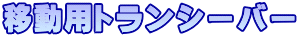 ړpgV[o[