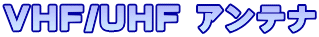 VHF/UHF Aei